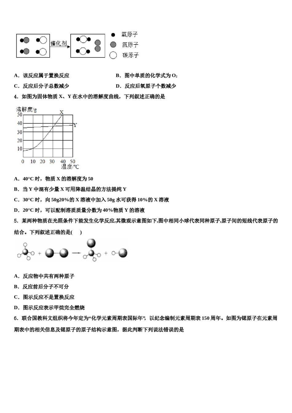 2024届吉林省长春新区重点达标名校中考化学全真模拟试题含解析.doc_第2页