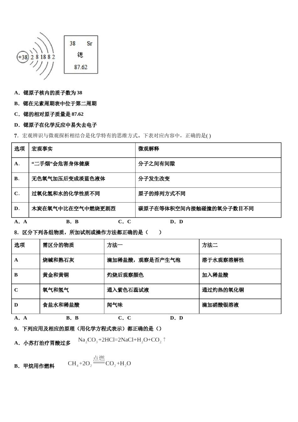 2024届吉林省长春新区重点达标名校中考化学全真模拟试题含解析.doc_第3页