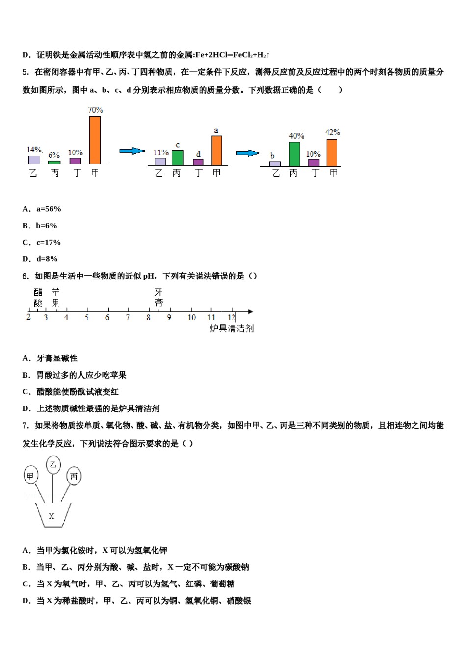 2024届吉林省长春汽车经济技术开发区第九中学中考化学模拟预测题含解析.doc_第2页