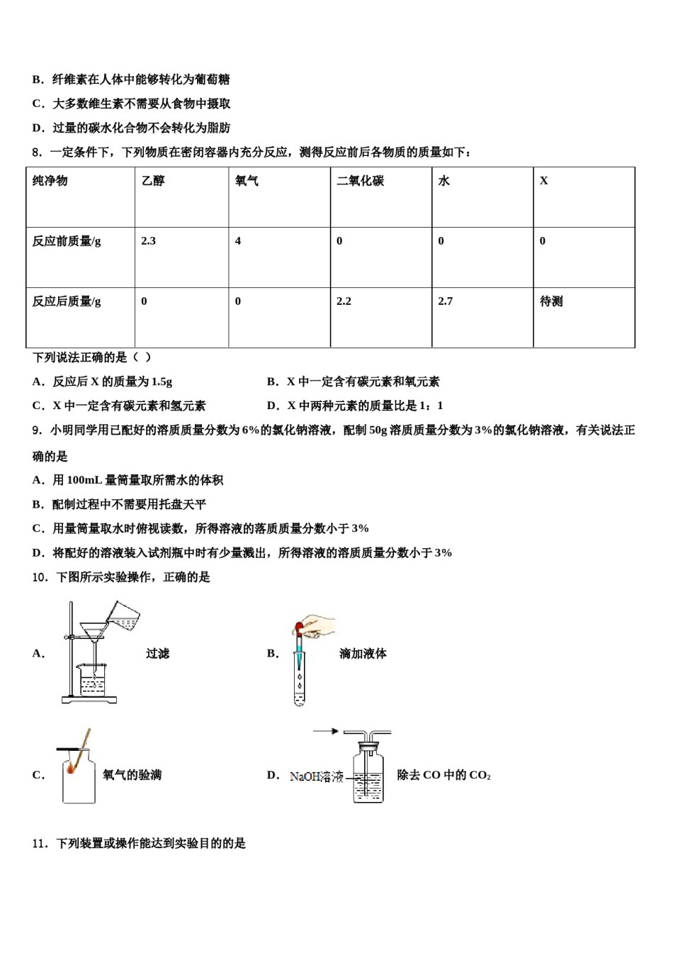 2024届吉林省长春绿园区五校联考毕业升学考试模拟卷化学卷含解析.doc_第3页