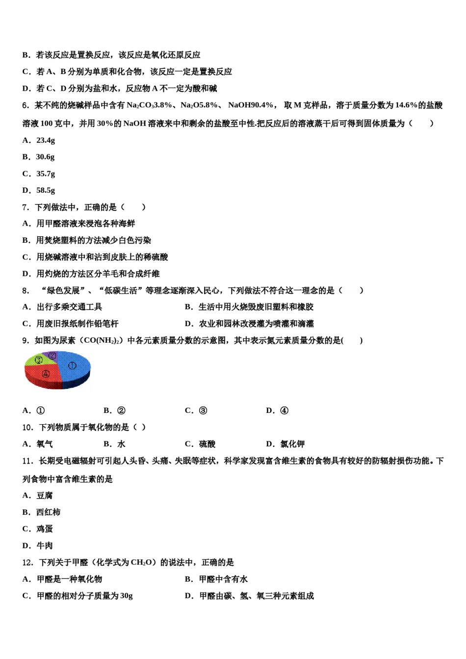 2024届哈尔滨市平房区中考二模化学试题含解析.doc_第2页