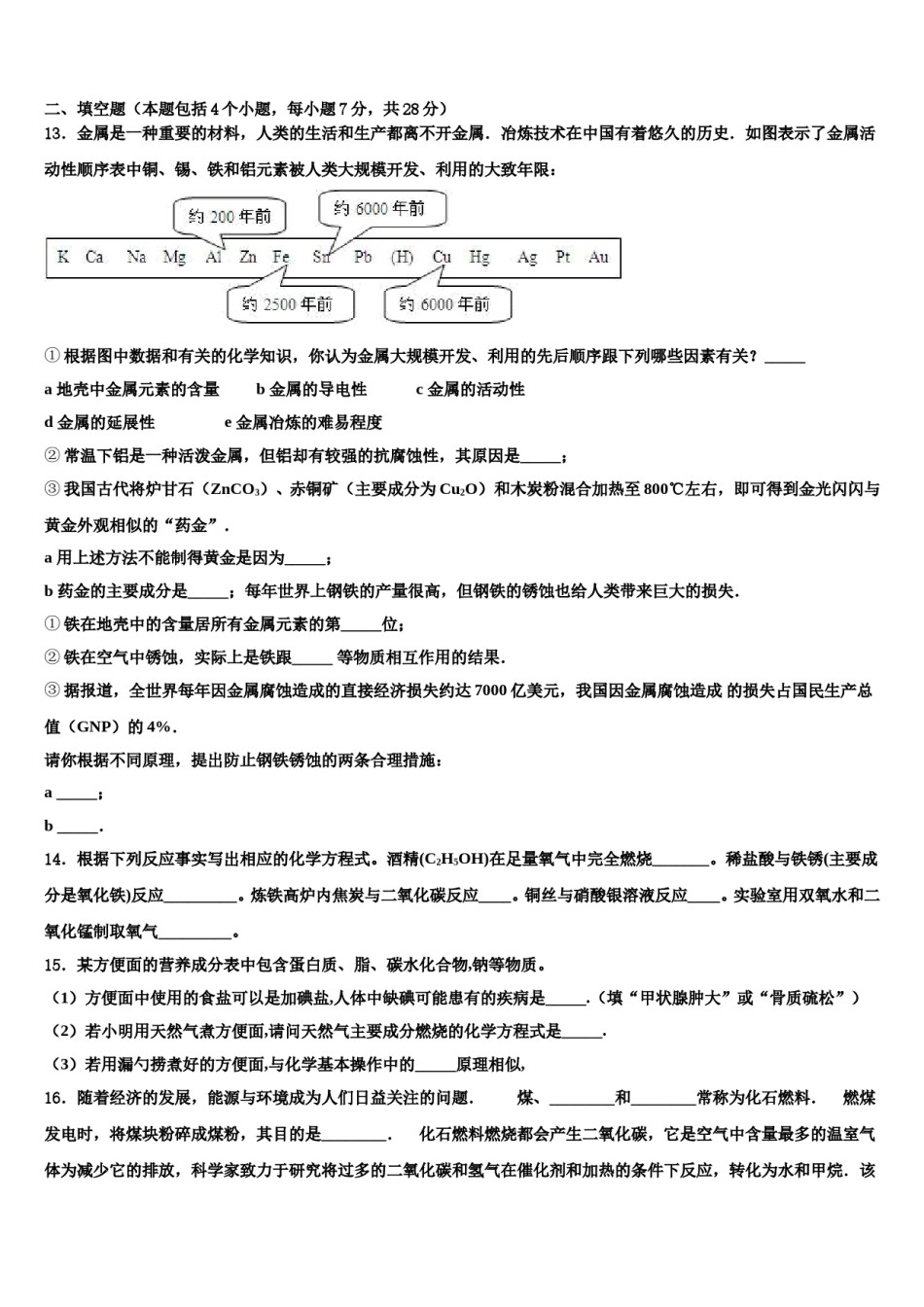 2024届哈尔滨市平房区中考二模化学试题含解析.doc_第3页