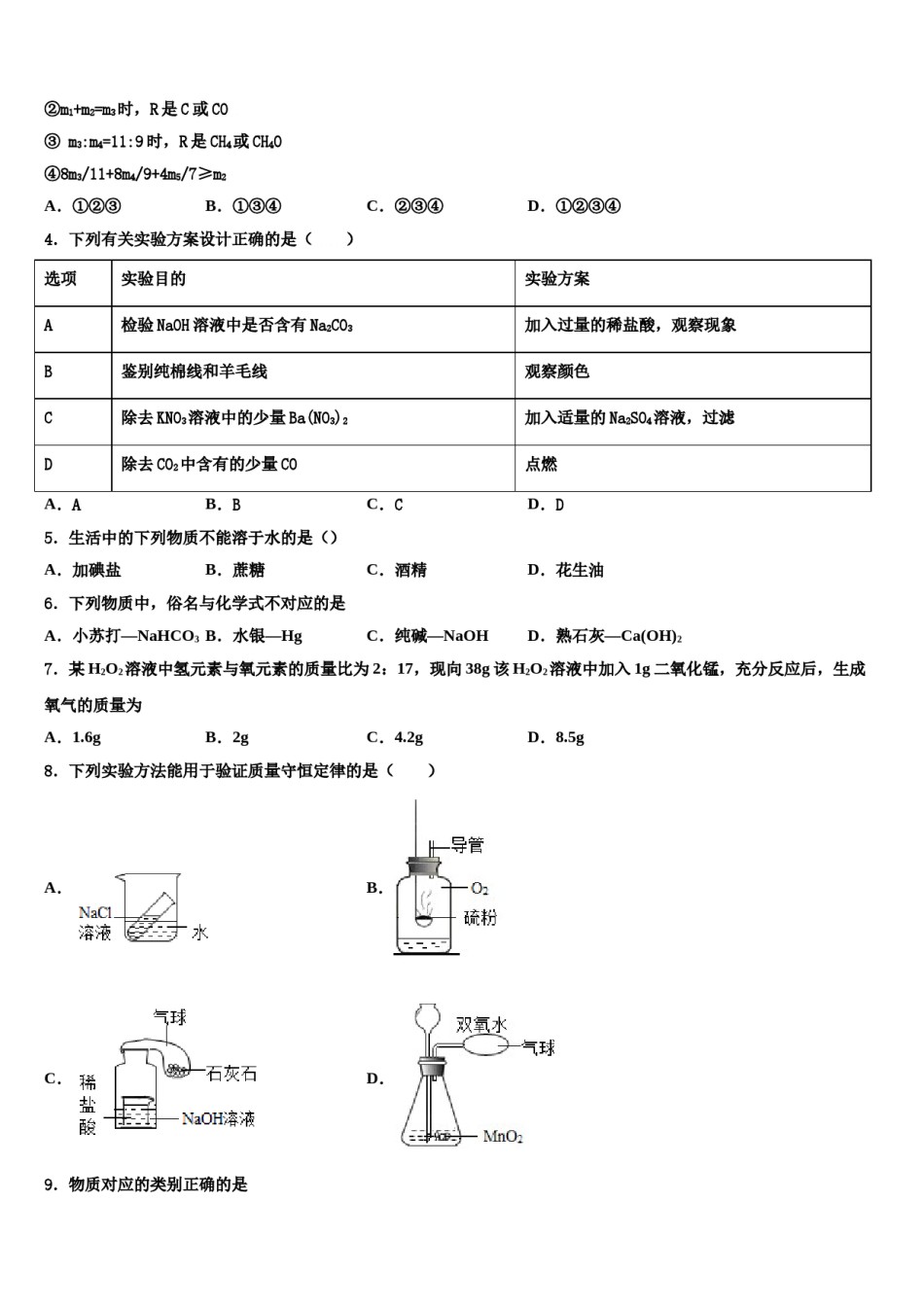 2024届哈尔滨市重点达标名校中考化学最后一模试卷含解析.doc_第2页