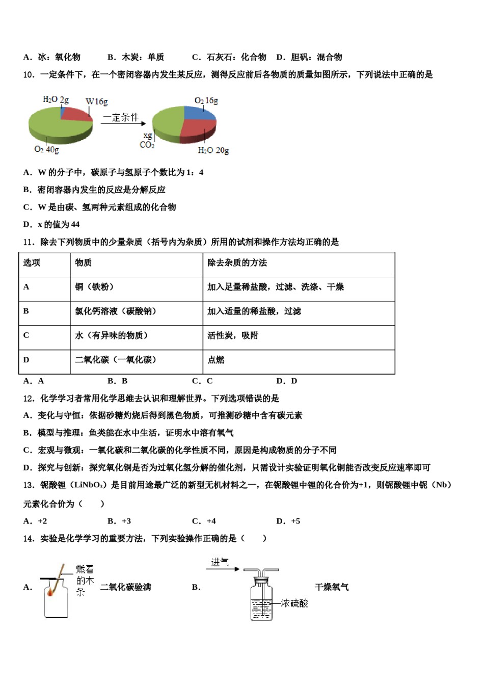 2024届哈尔滨市重点达标名校中考化学最后一模试卷含解析.doc_第3页