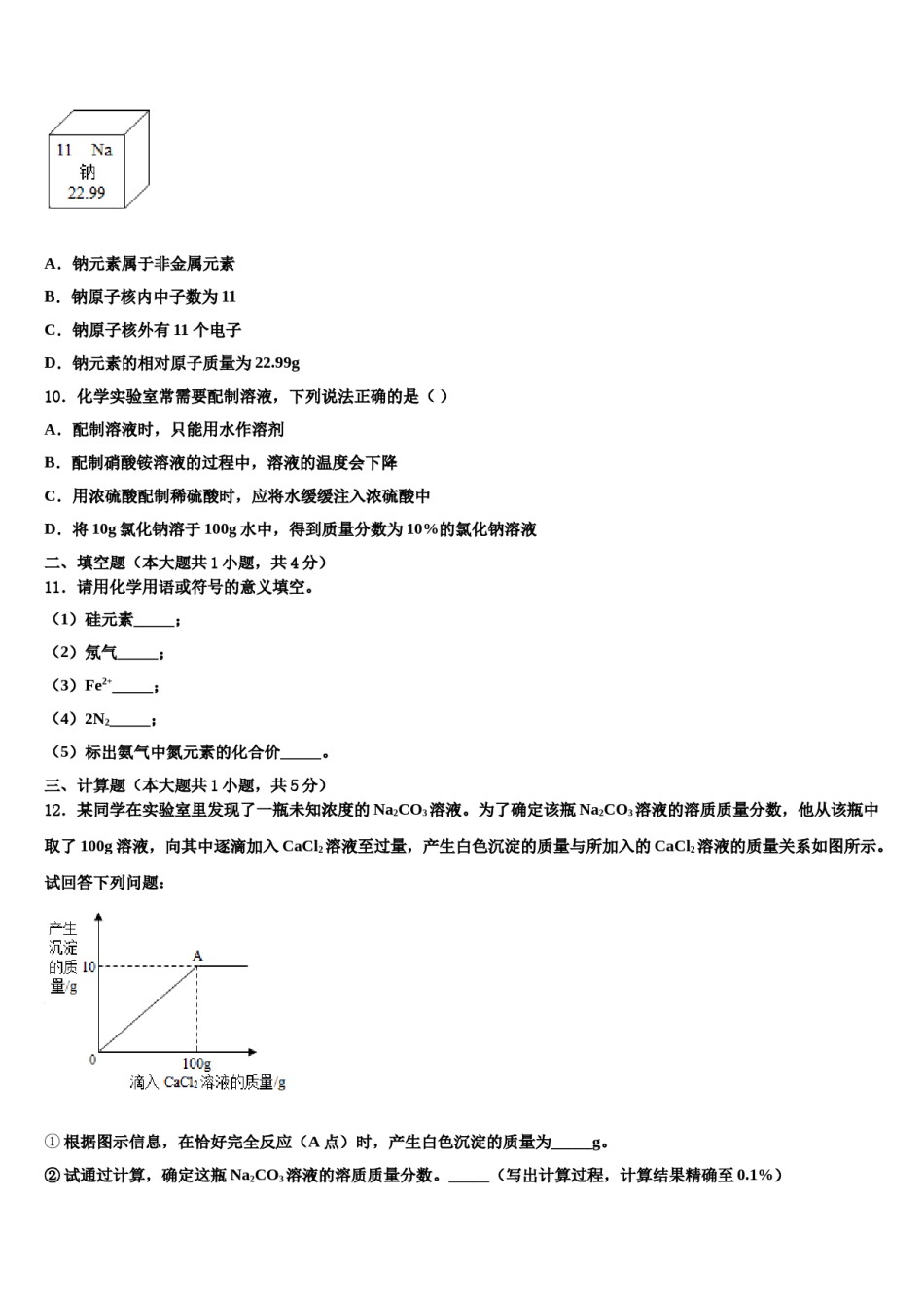 2024届哈尔滨道外区初中化学毕业考试模拟冲刺卷含解析.doc_第3页
