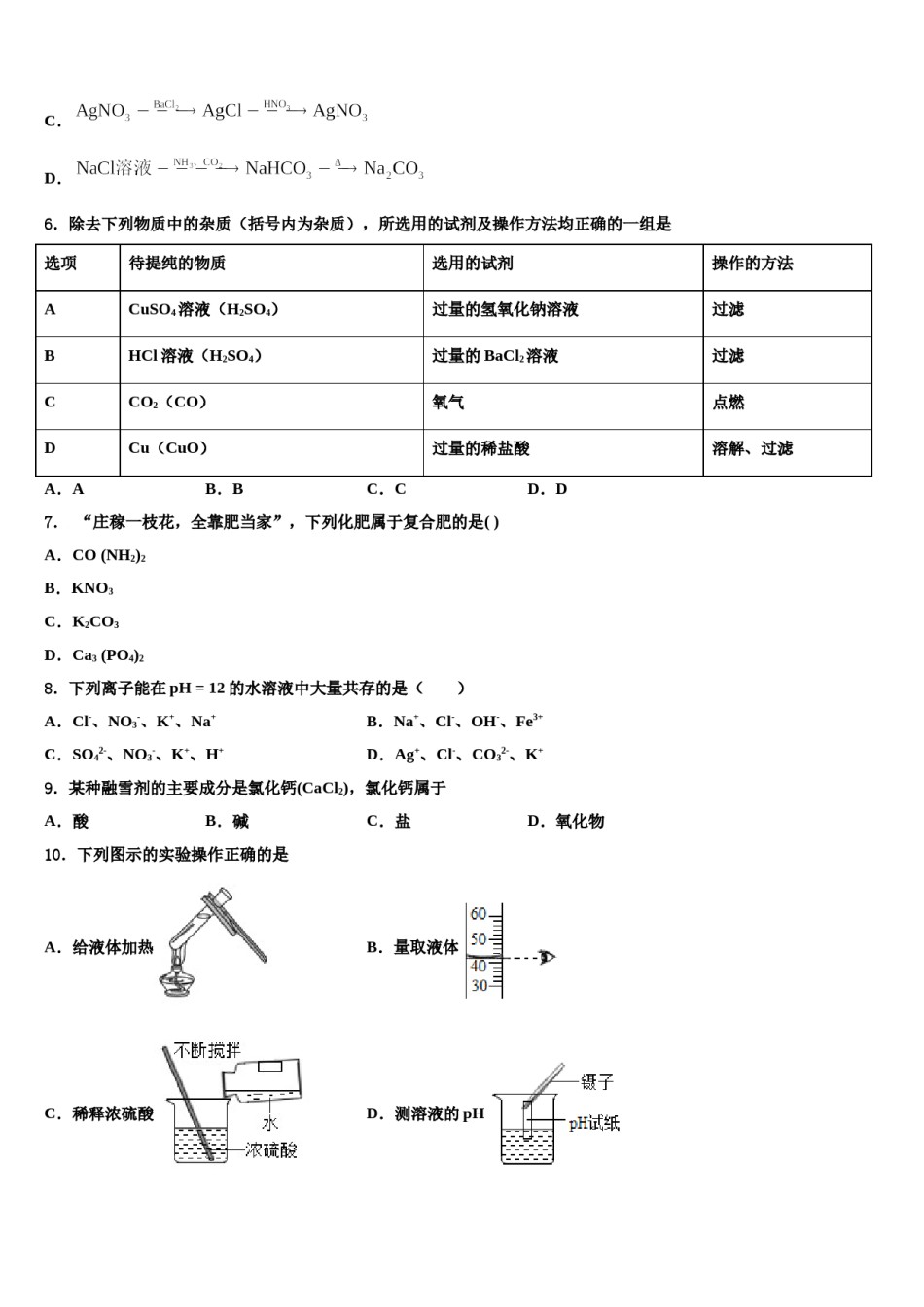 2024届哈尔滨香坊区中考考前最后一卷化学试卷含解析.doc_第2页