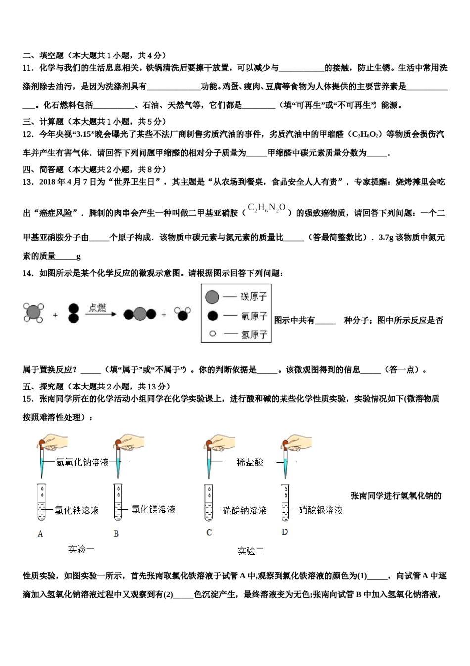 2024届哈尔滨香坊区中考考前最后一卷化学试卷含解析.doc_第3页