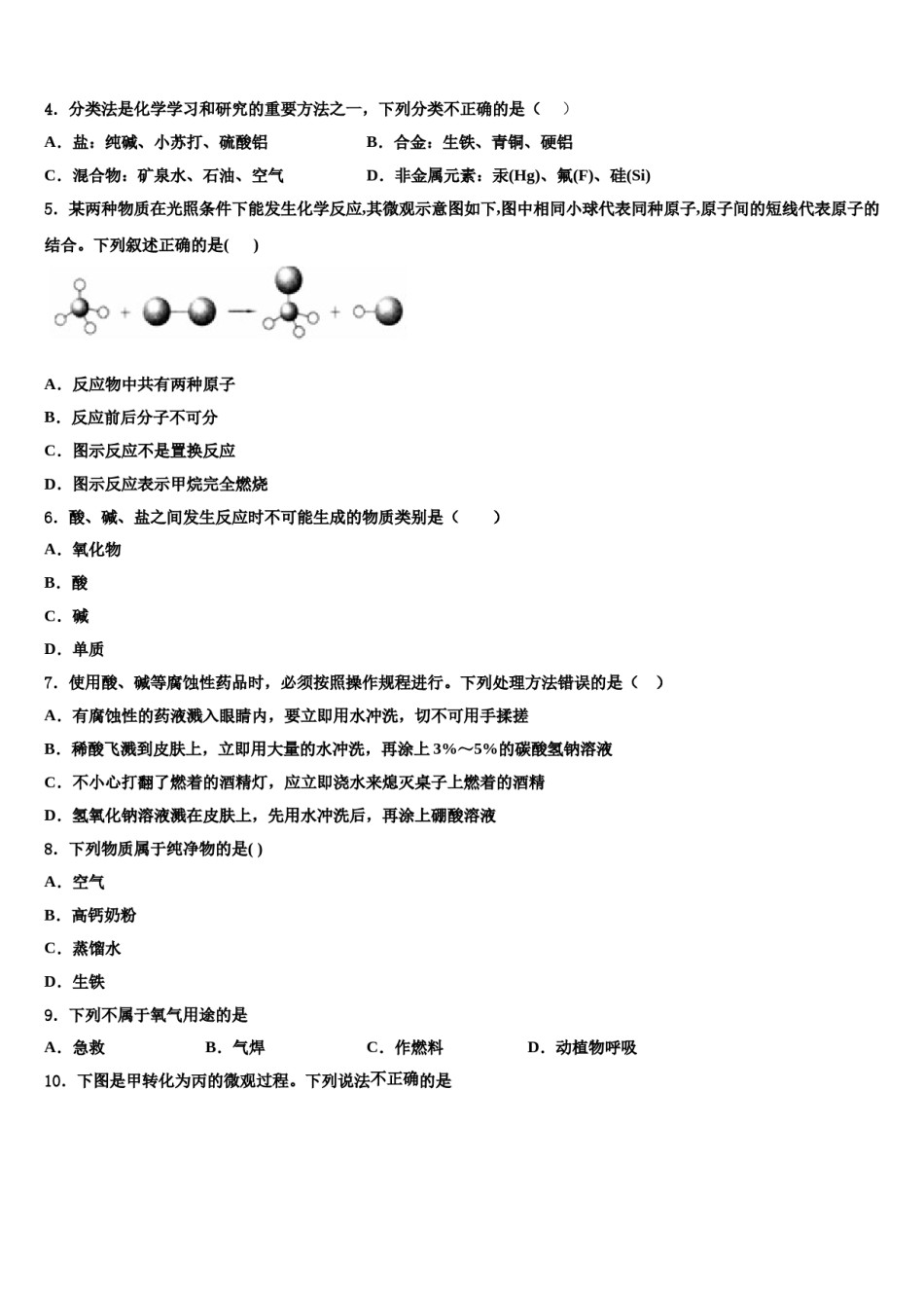 2024届商丘市重点中学中考化学全真模拟试题含解析.doc_第2页