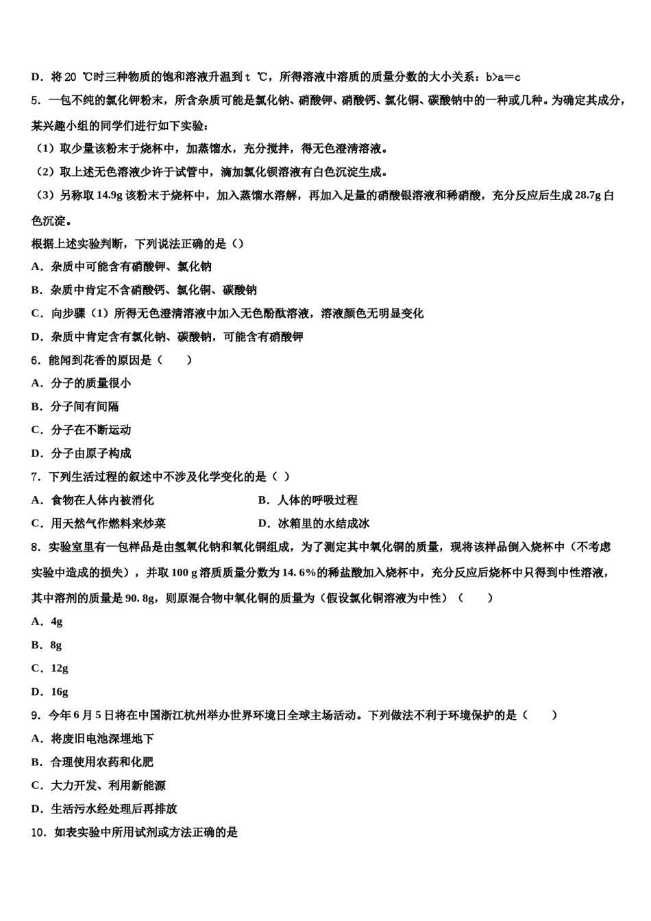 2024届商丘市重点中学十校联考最后化学试题含解析.doc_第2页