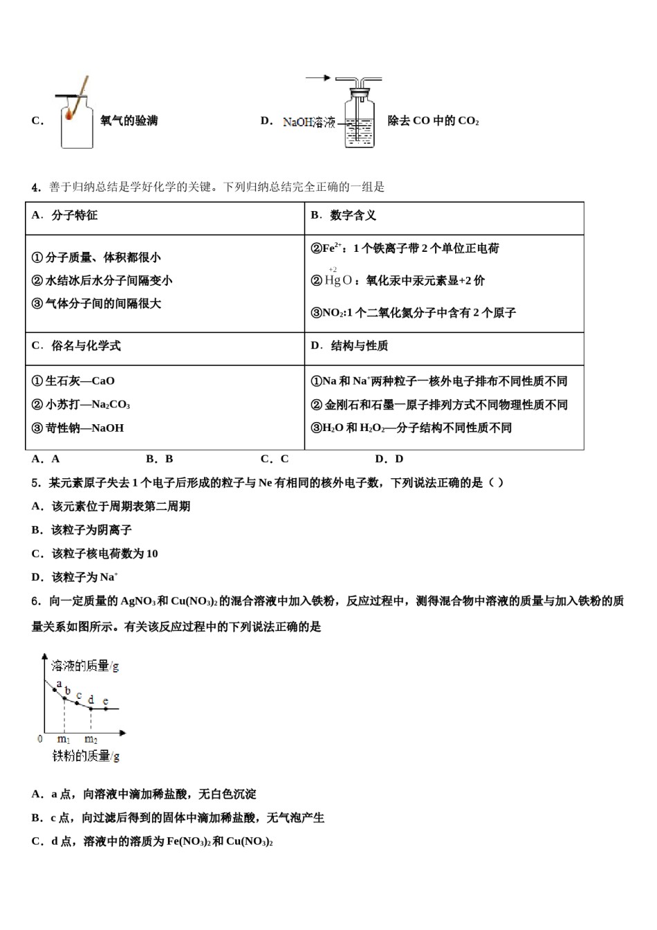 2024届四川乐山市犍为县市级名校中考联考化学试题含解析.doc_第2页