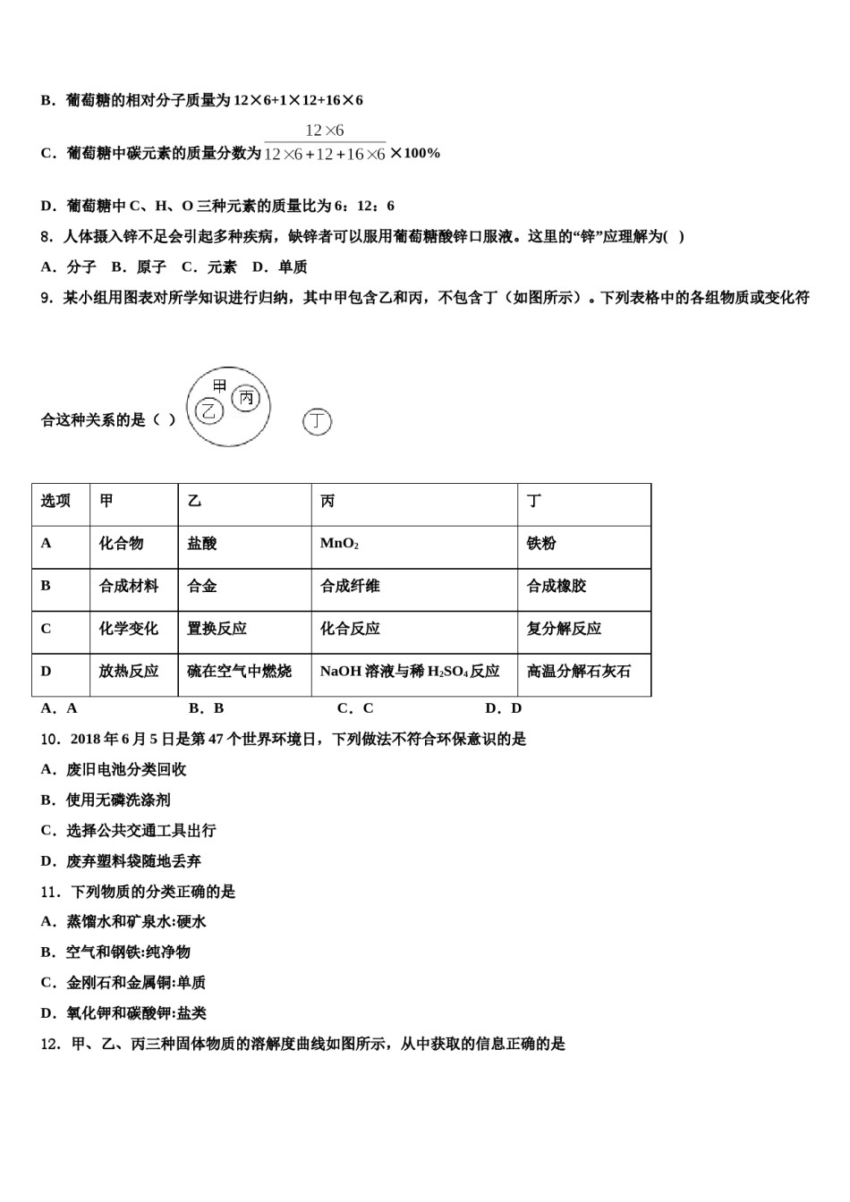 2024届四川宜宾县横江片区中考联考化学试题含解析.doc_第3页