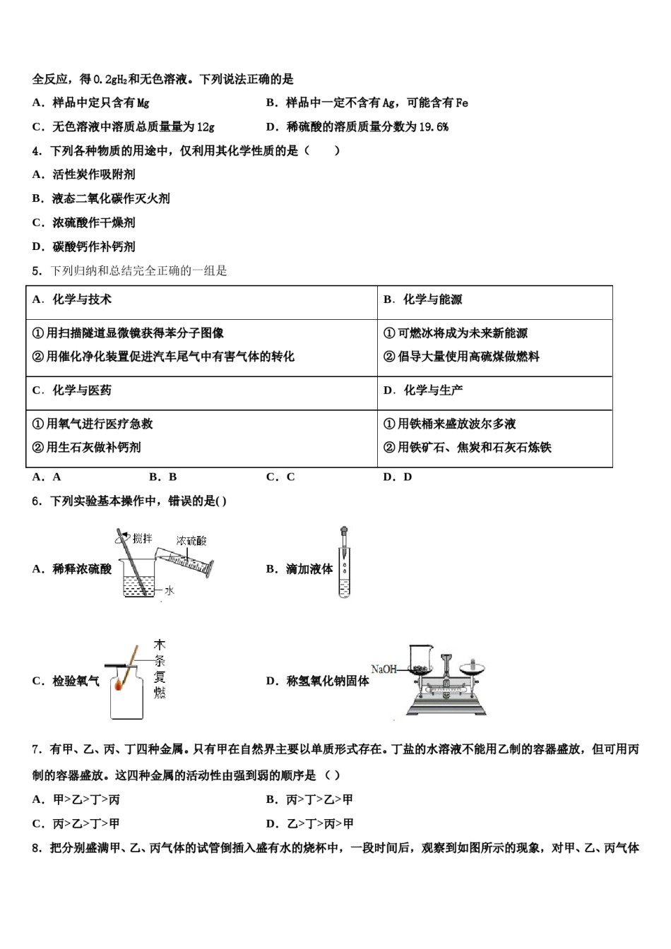 2024届四川宜宾县横江片区重点名校中考化学模拟试题含解析.doc_第2页