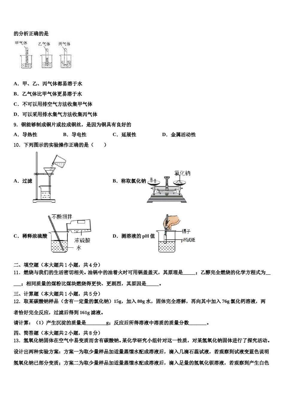 2024届四川宜宾县横江片区重点名校中考化学模拟试题含解析.doc_第3页