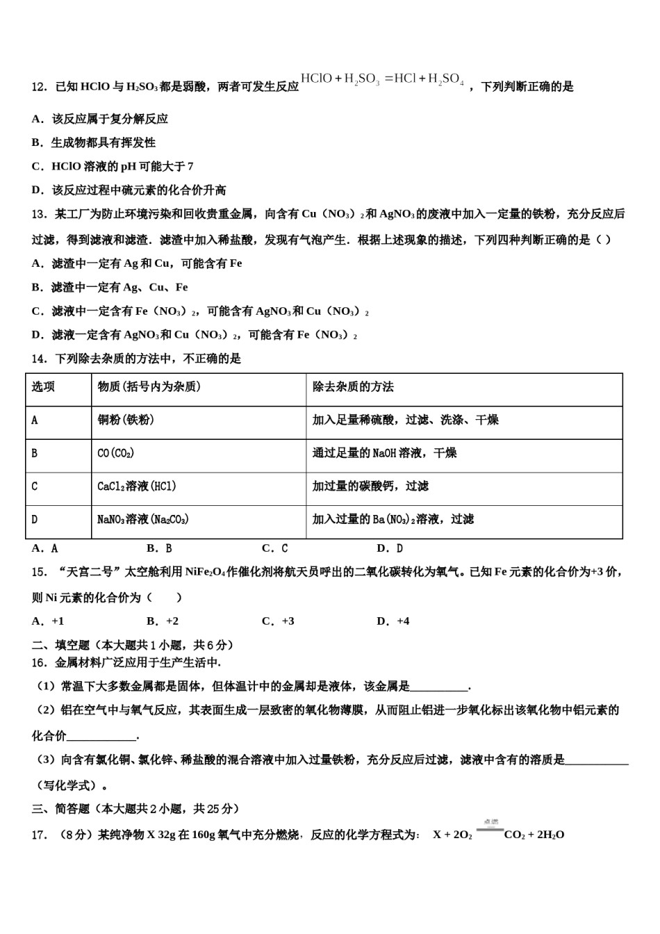 2024届四川成都市成华区重点名校中考化学全真模拟试卷含解析.doc_第3页