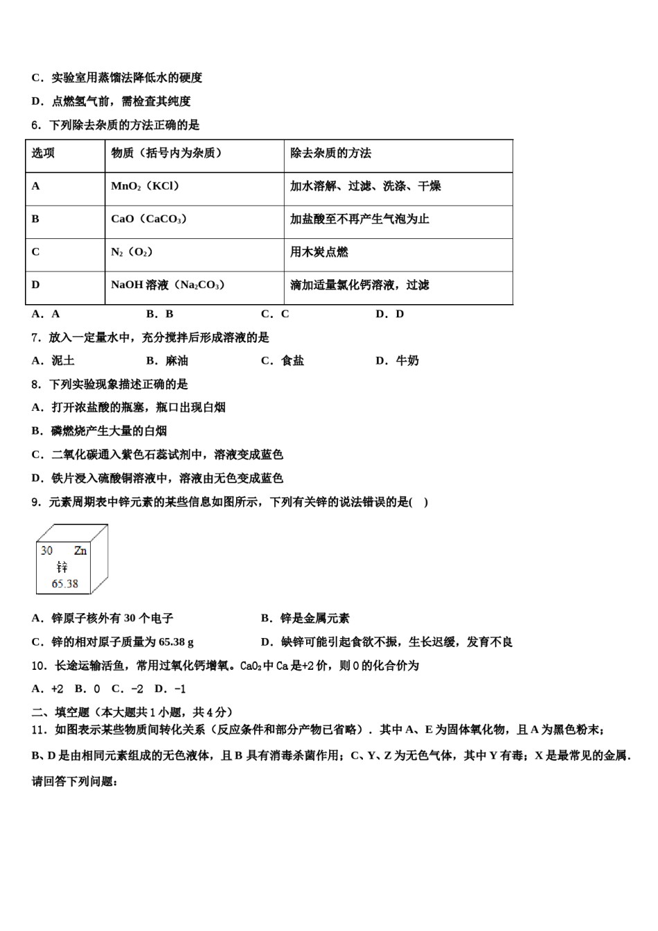 2024届四川成都市武侯区西蜀实验校中考化学对点突破模拟试卷含解析.doc_第2页