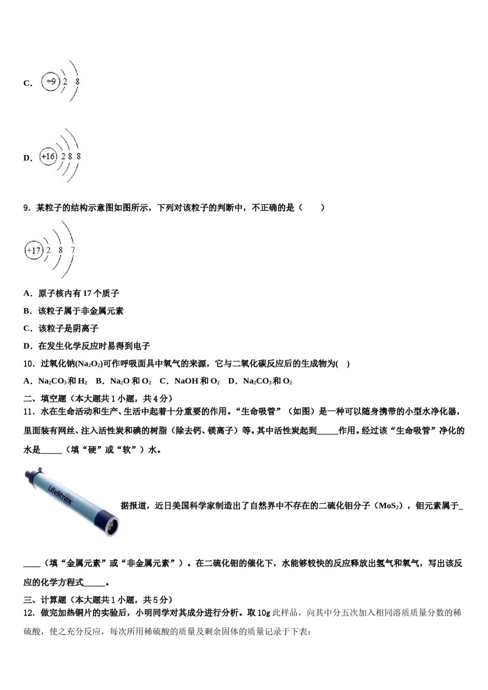 2024届四川省三台县中考化学仿真试卷含解析.doc_第3页