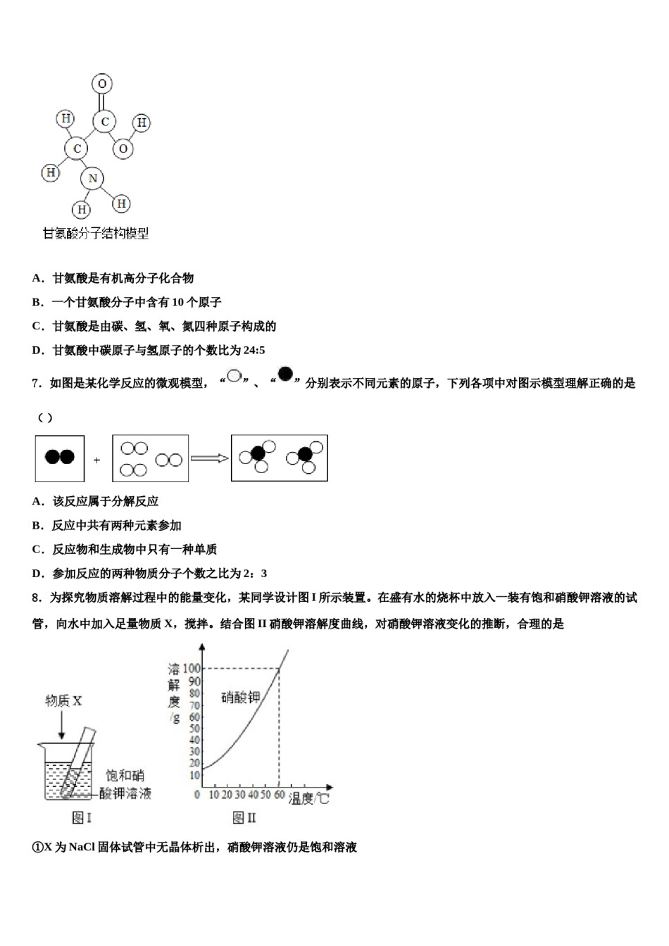 2024届四川省乐山七中学中考化学全真模拟试卷含解析.doc_第2页
