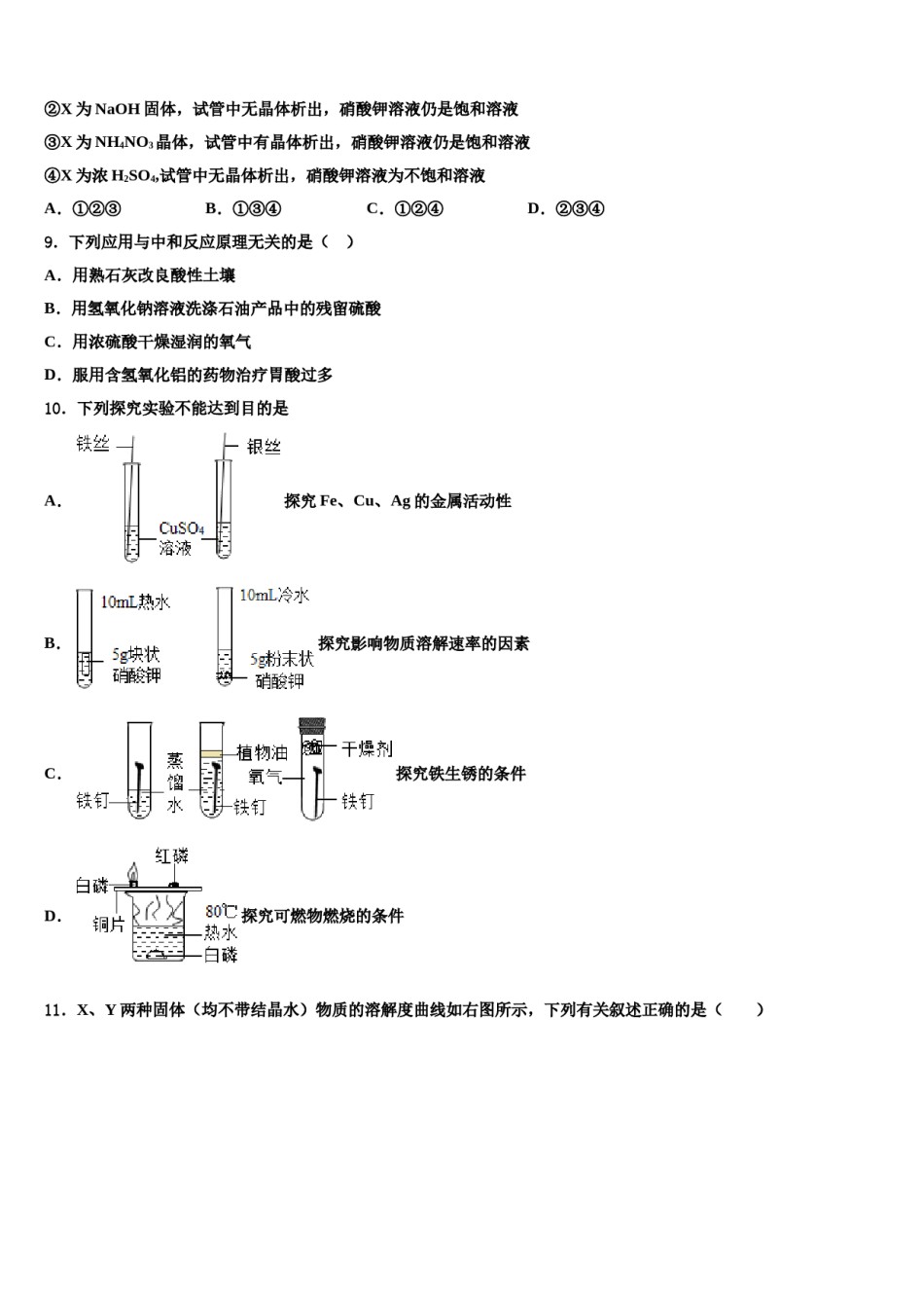 2024届四川省乐山七中学中考化学全真模拟试卷含解析.doc_第3页