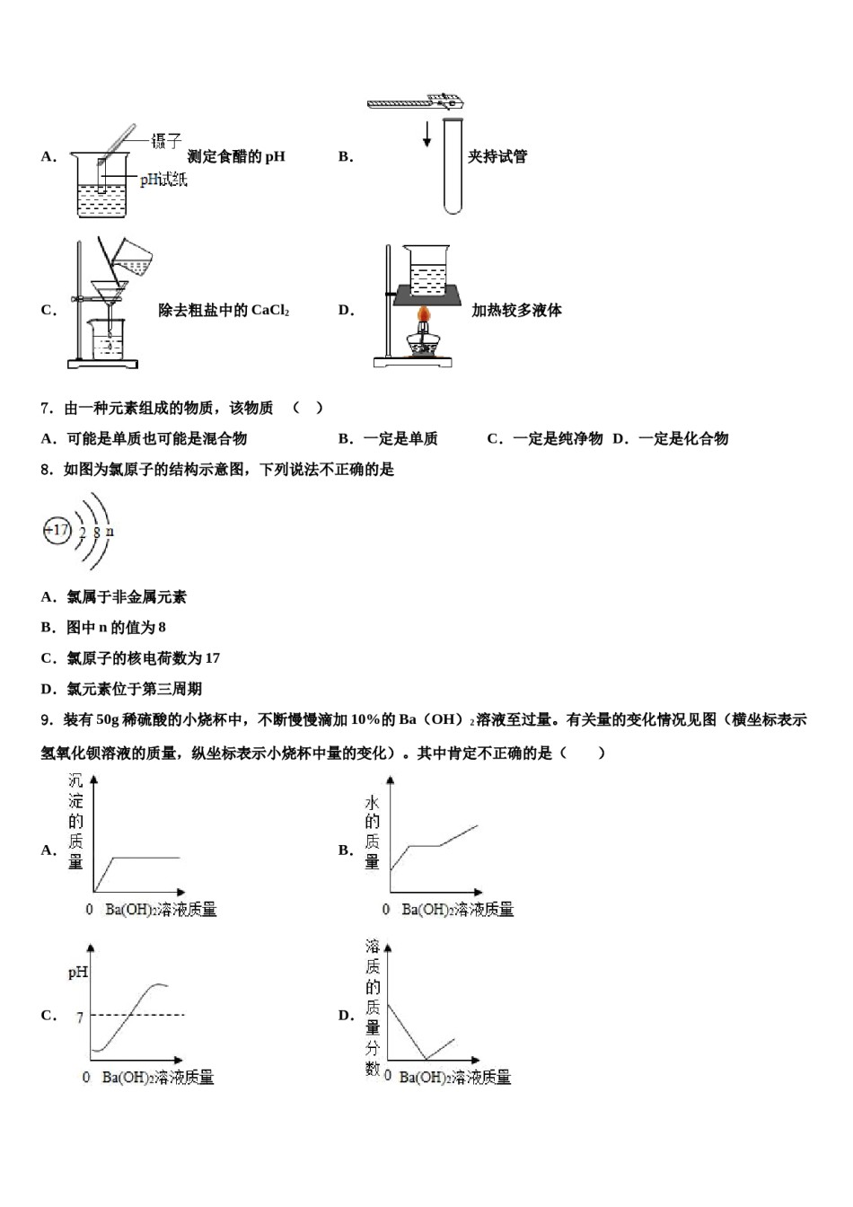 2024届四川省乐山市五通桥区重点中学中考化学模拟精编试卷含解析.doc_第2页