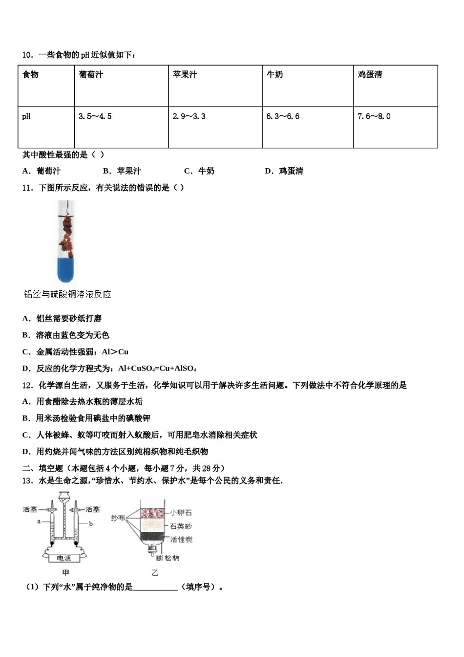 2024届四川省乐山市五通桥区重点中学中考化学模拟精编试卷含解析.doc_第3页