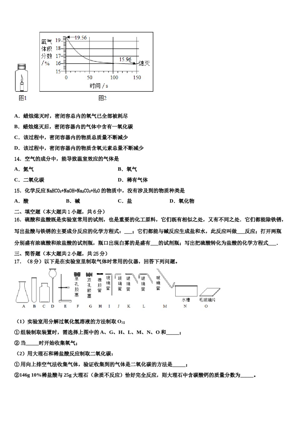 2024届四川省乐山市井研县重点达标名校中考适应性考试化学试题含解析.doc_第3页