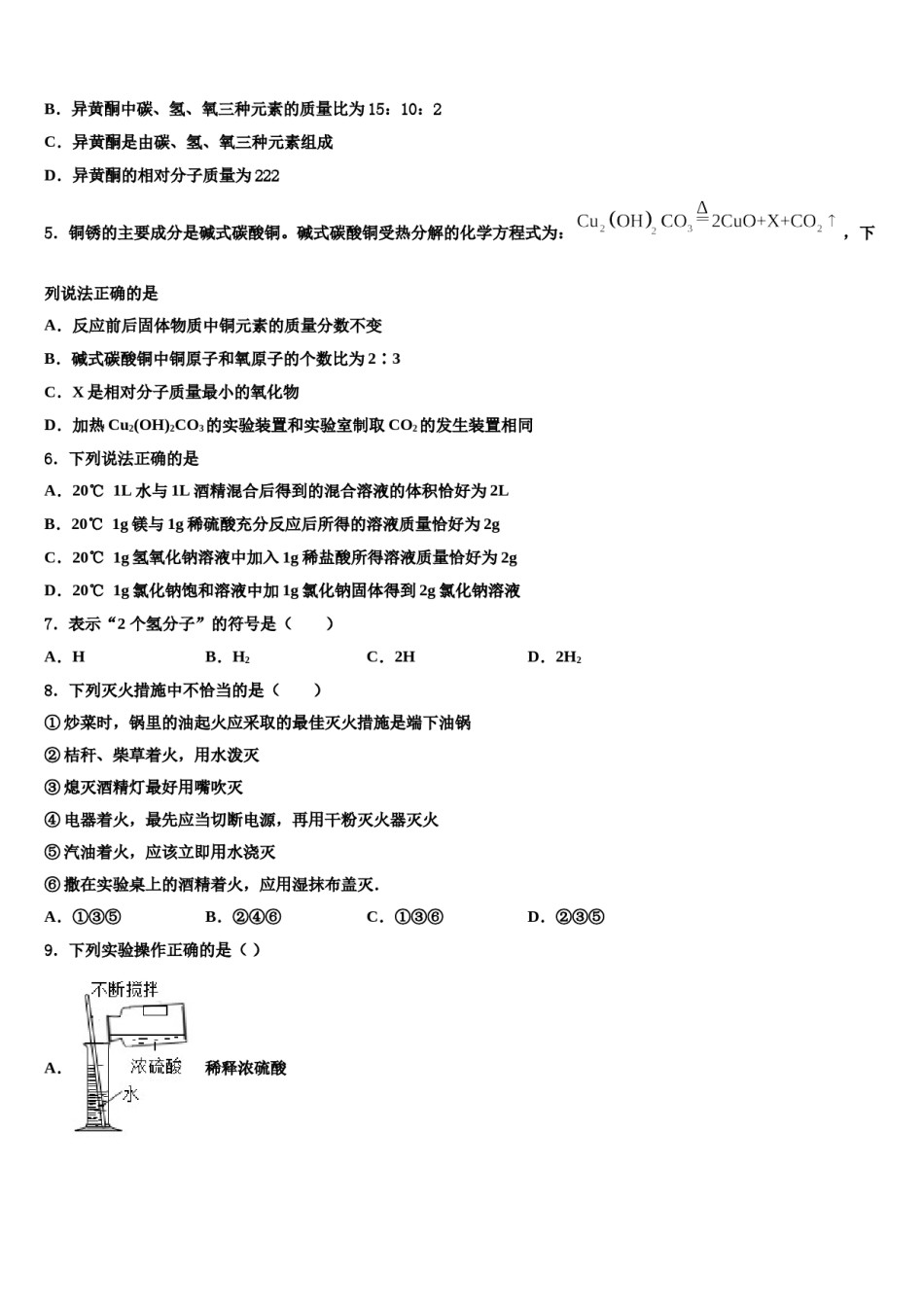 2024届四川省乐山市犍为县市级名校中考试题猜想化学试卷含解析.doc_第2页