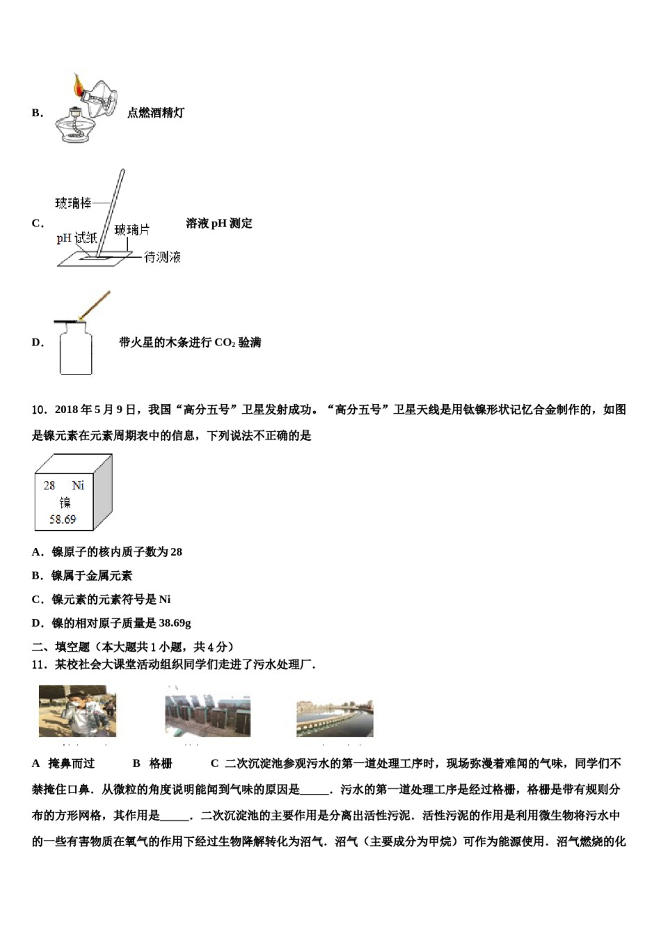 2024届四川省乐山市犍为县市级名校中考试题猜想化学试卷含解析.doc_第3页
