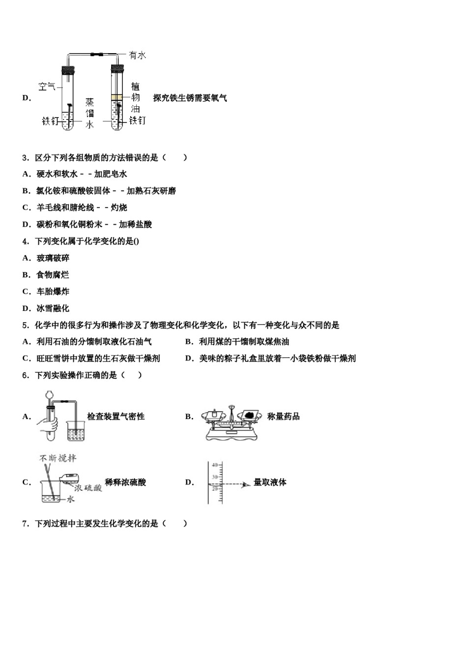 2024届四川省仁寿县中考化学押题卷含解析.doc_第2页