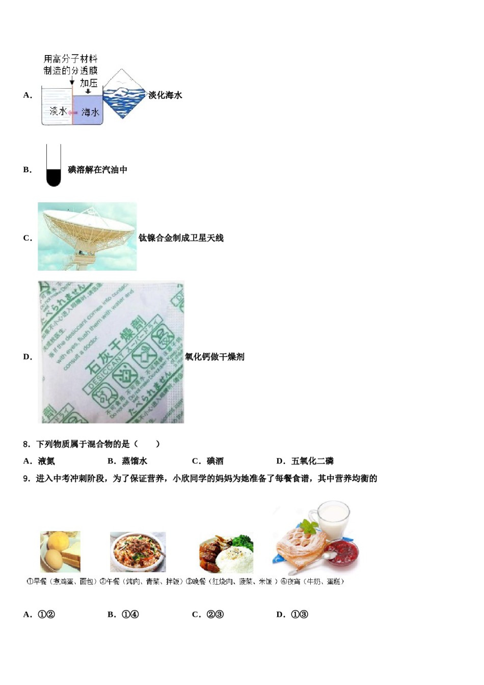 2024届四川省仁寿县中考化学押题卷含解析.doc_第3页