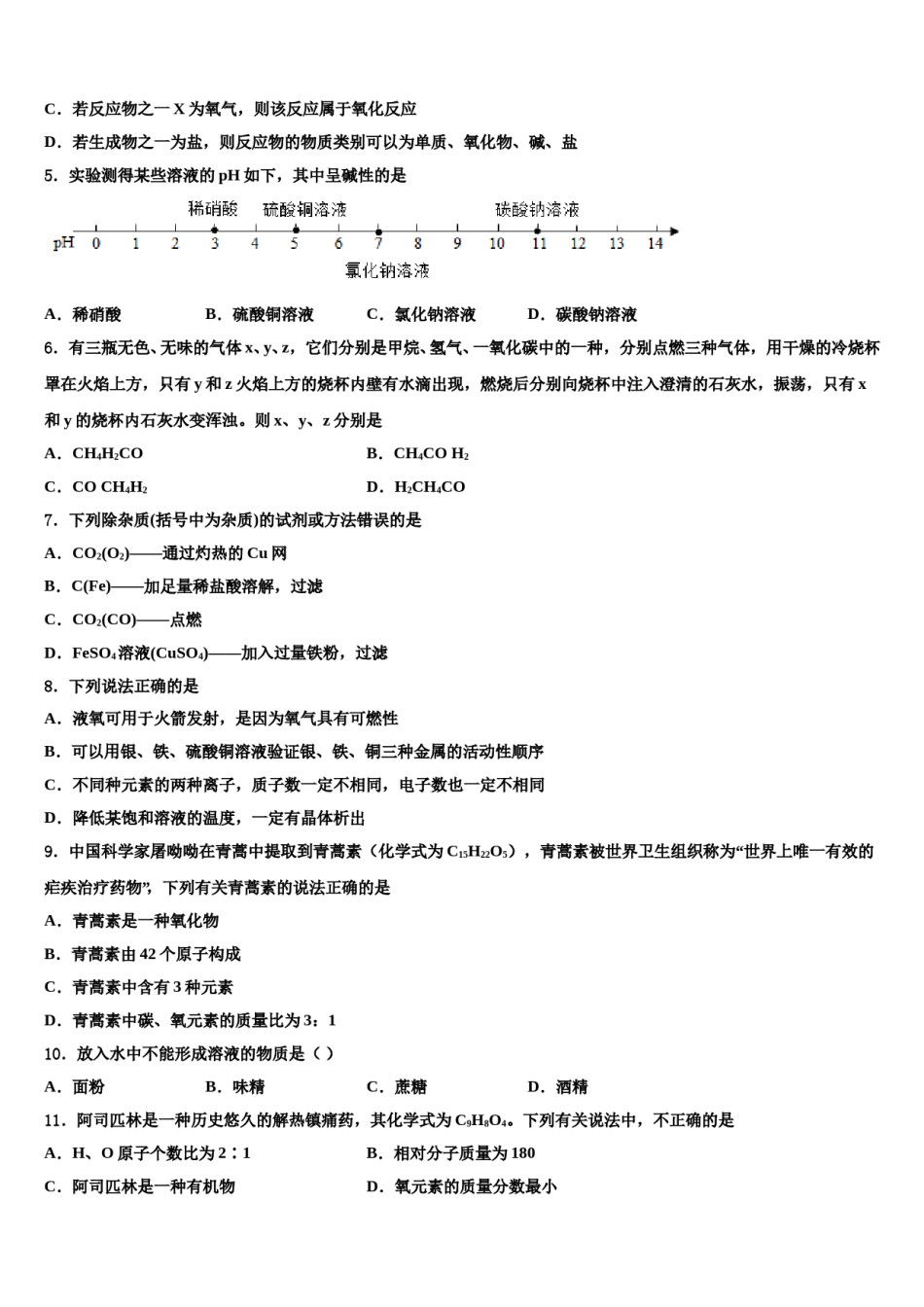 2024届四川省仪陇县大寅片区重点达标名校中考化学仿真试卷含解析.doc_第2页