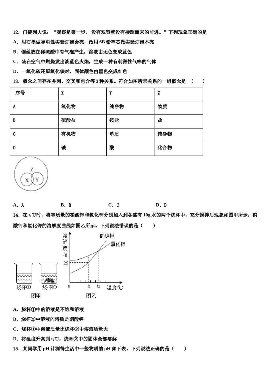 2024届四川省仪陇县大寅片区重点达标名校中考化学仿真试卷含解析.doc_第3页