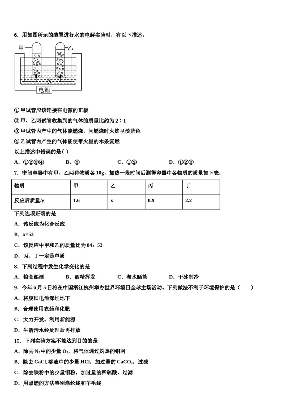 2024届四川省仪陇县重点中学中考五模化学试题含解析.doc_第2页
