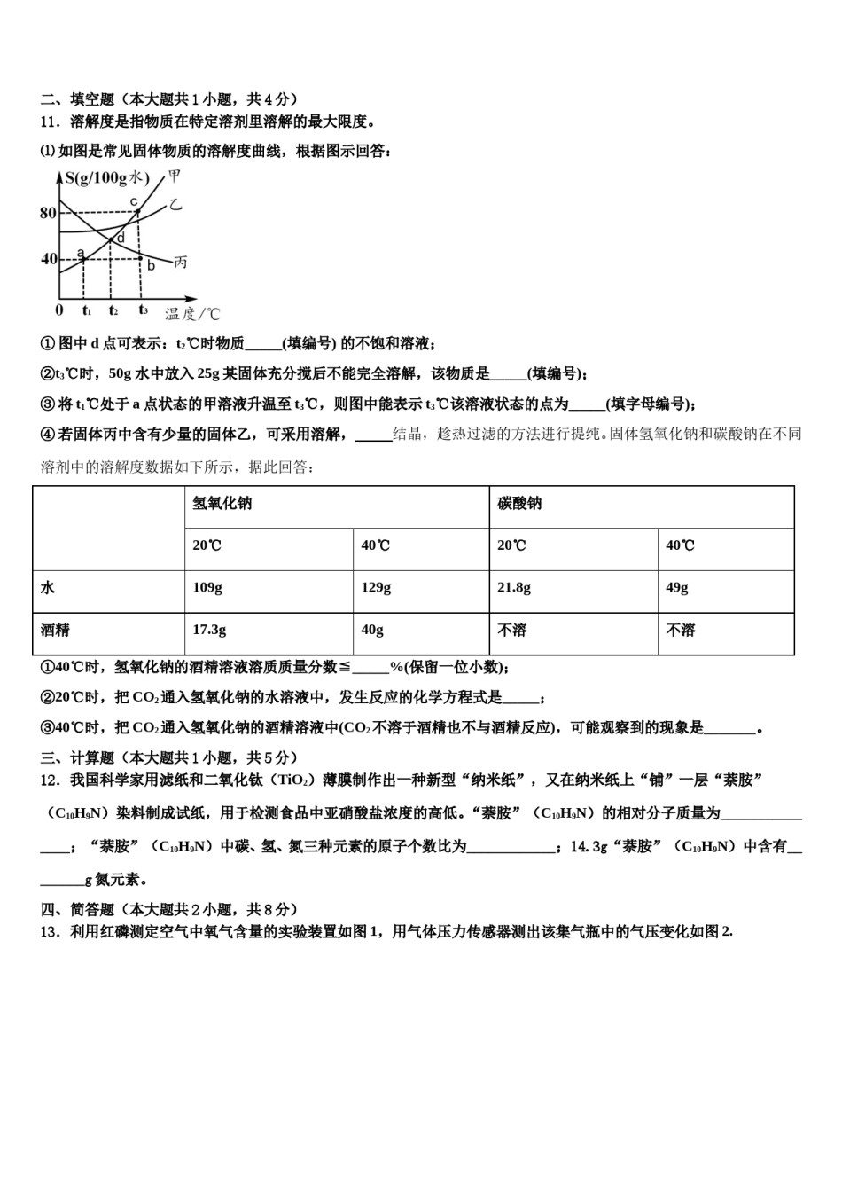 2024届四川省仪陇县重点中学中考五模化学试题含解析.doc_第3页