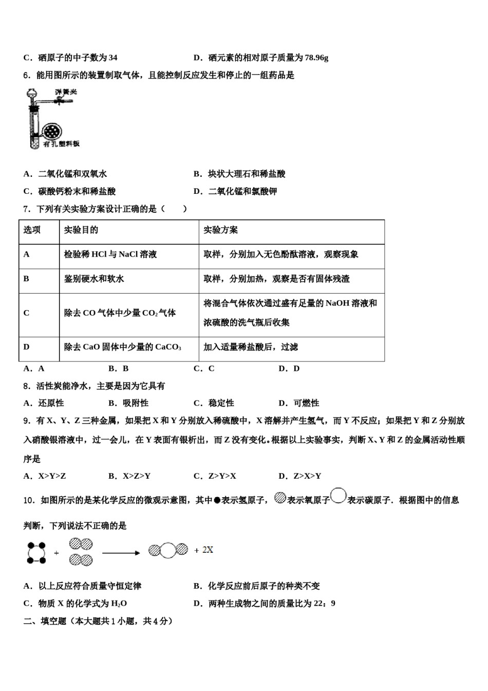 2024届四川省内江市名校中考冲刺卷化学试题含解析.doc_第2页