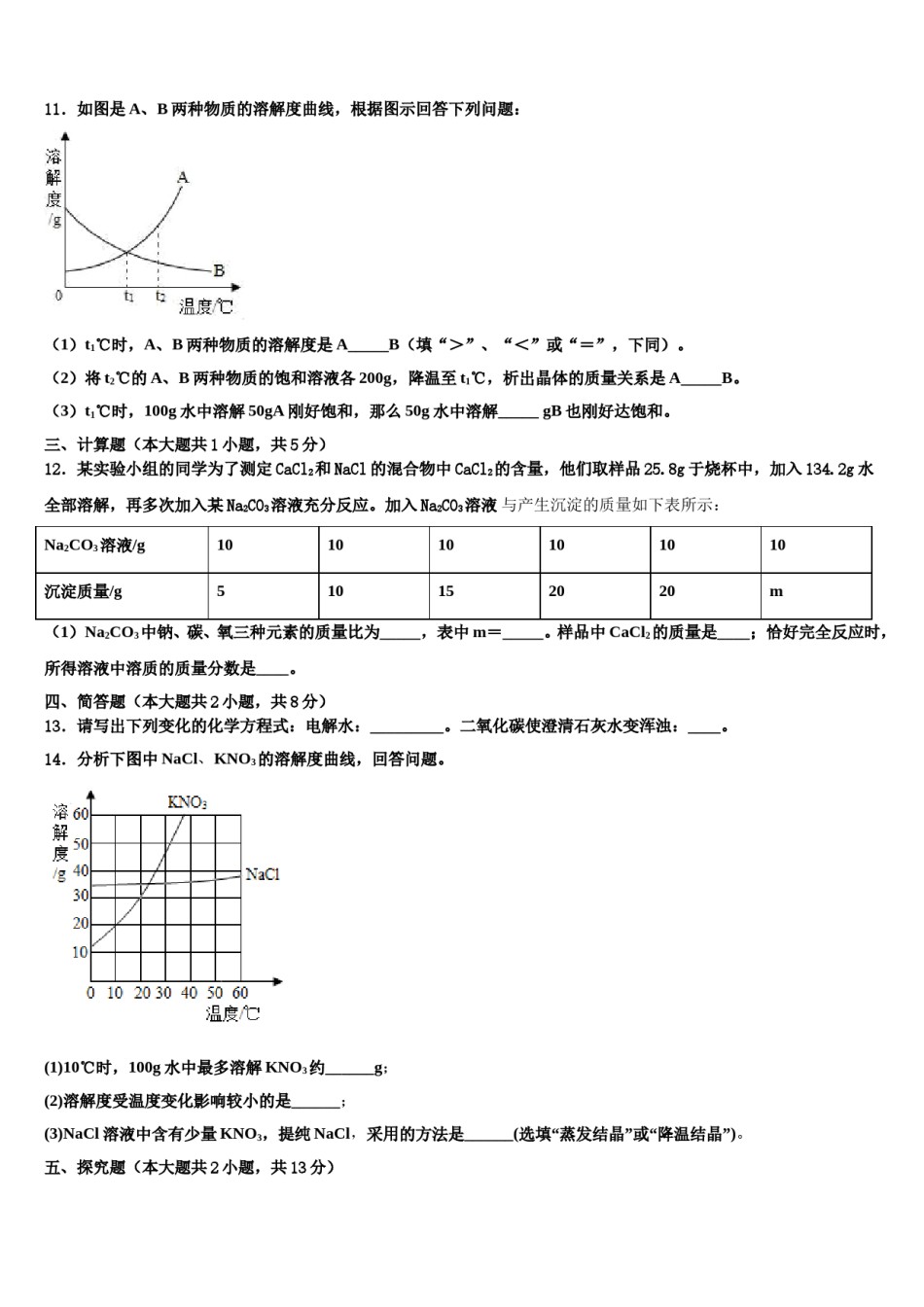 2024届四川省内江市名校中考冲刺卷化学试题含解析.doc_第3页