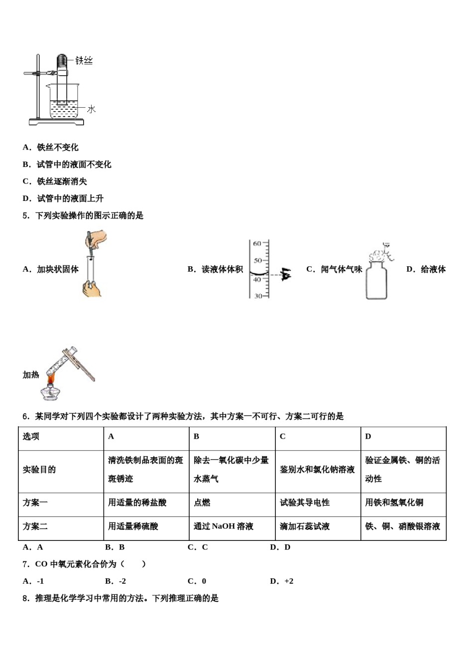 2024届四川省内江市重点中学中考五模化学试题含解析.doc_第2页