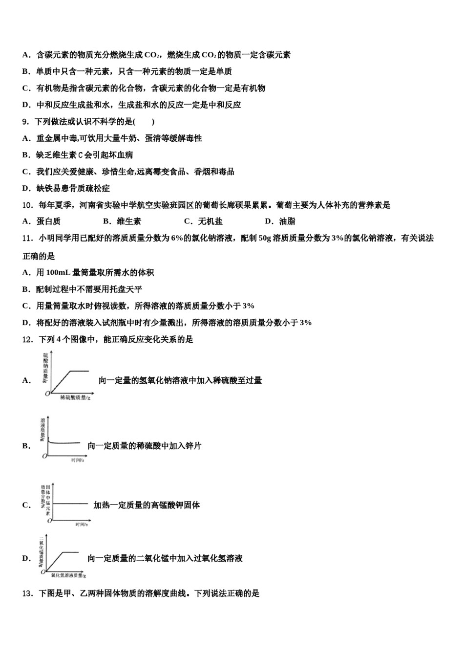 2024届四川省内江市重点中学中考五模化学试题含解析.doc_第3页