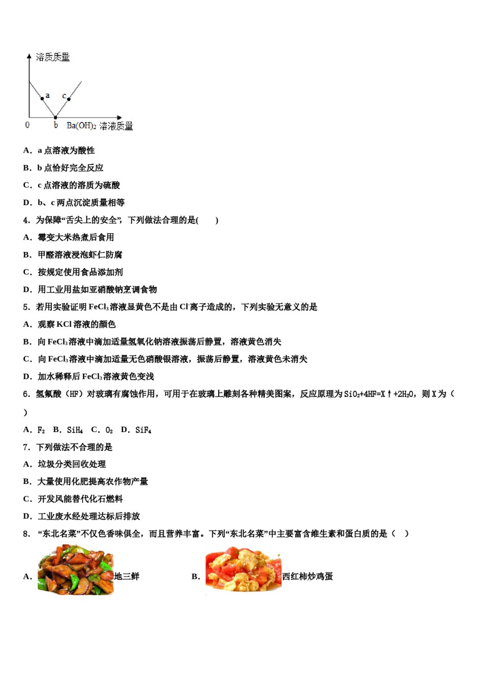 2024届四川省南充市仪陇县重点中学中考化学模拟精编试卷含解析.doc_第2页
