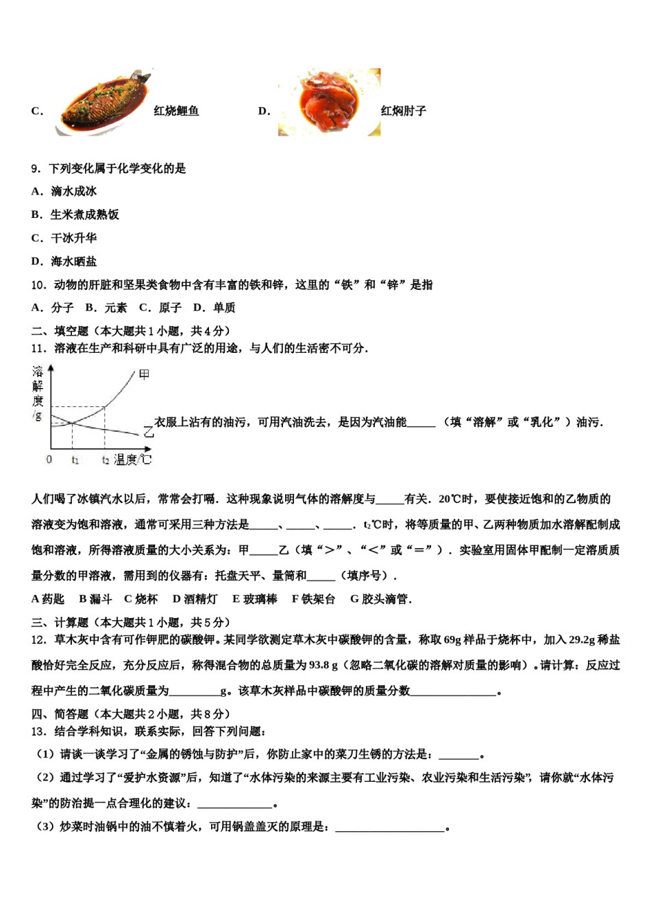 2024届四川省南充市仪陇县重点中学中考化学模拟精编试卷含解析.doc_第3页