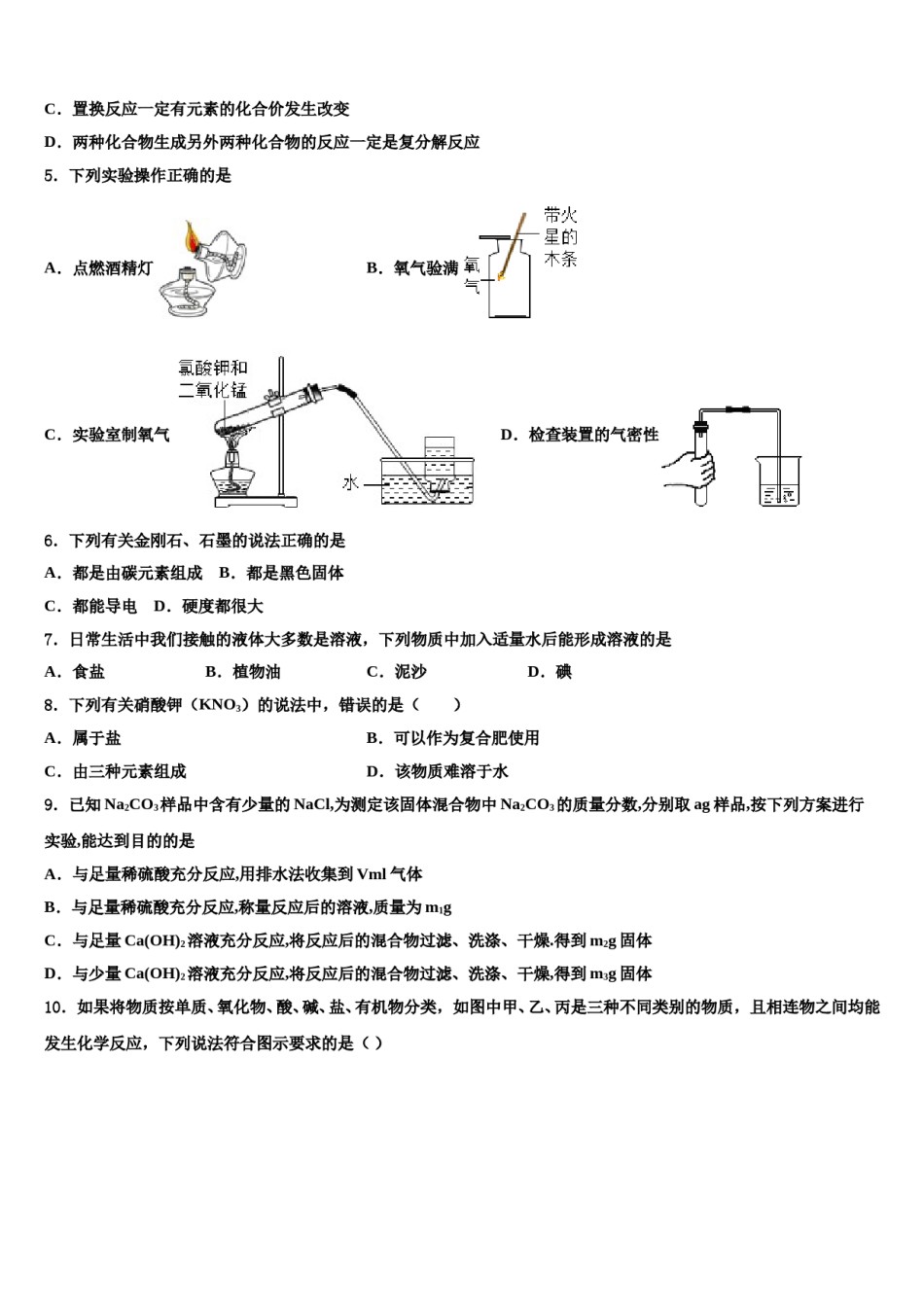 2024届四川省南充市高坪区江东初级中学中考联考化学试卷含解析.doc_第2页