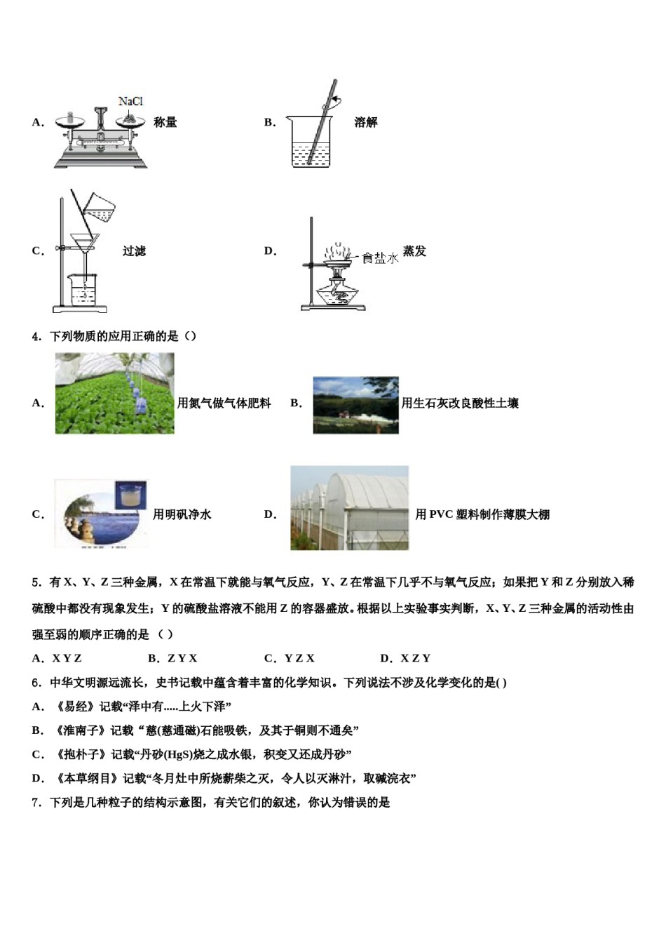 2024届四川省南充高级中学中考五模化学试题含解析.doc_第2页