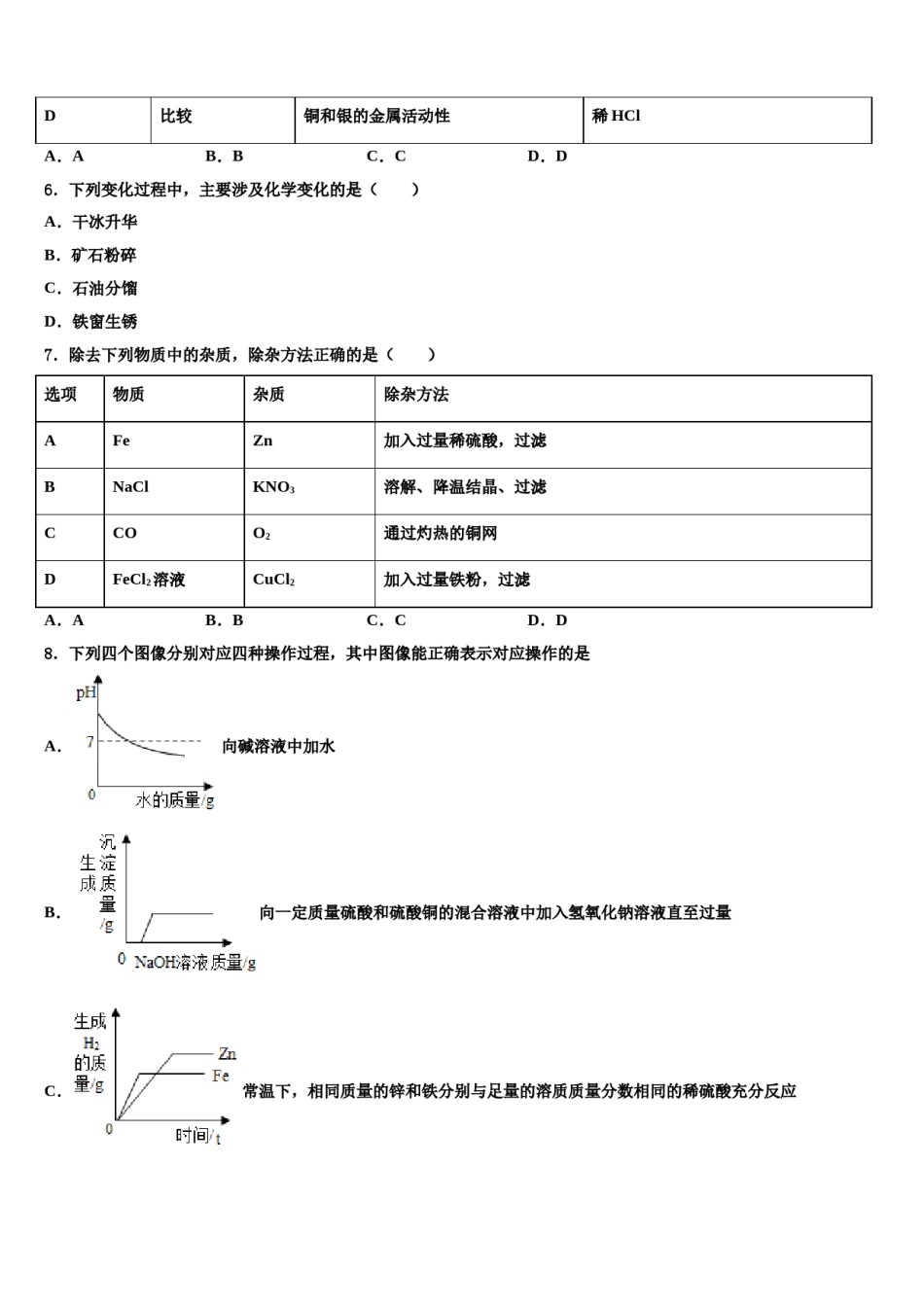 2024届四川省大竹县重点达标名校中考化学仿真试卷含解析.doc_第2页