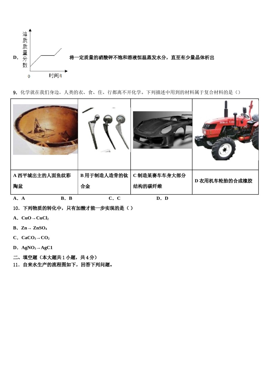 2024届四川省大竹县重点达标名校中考化学仿真试卷含解析.doc_第3页