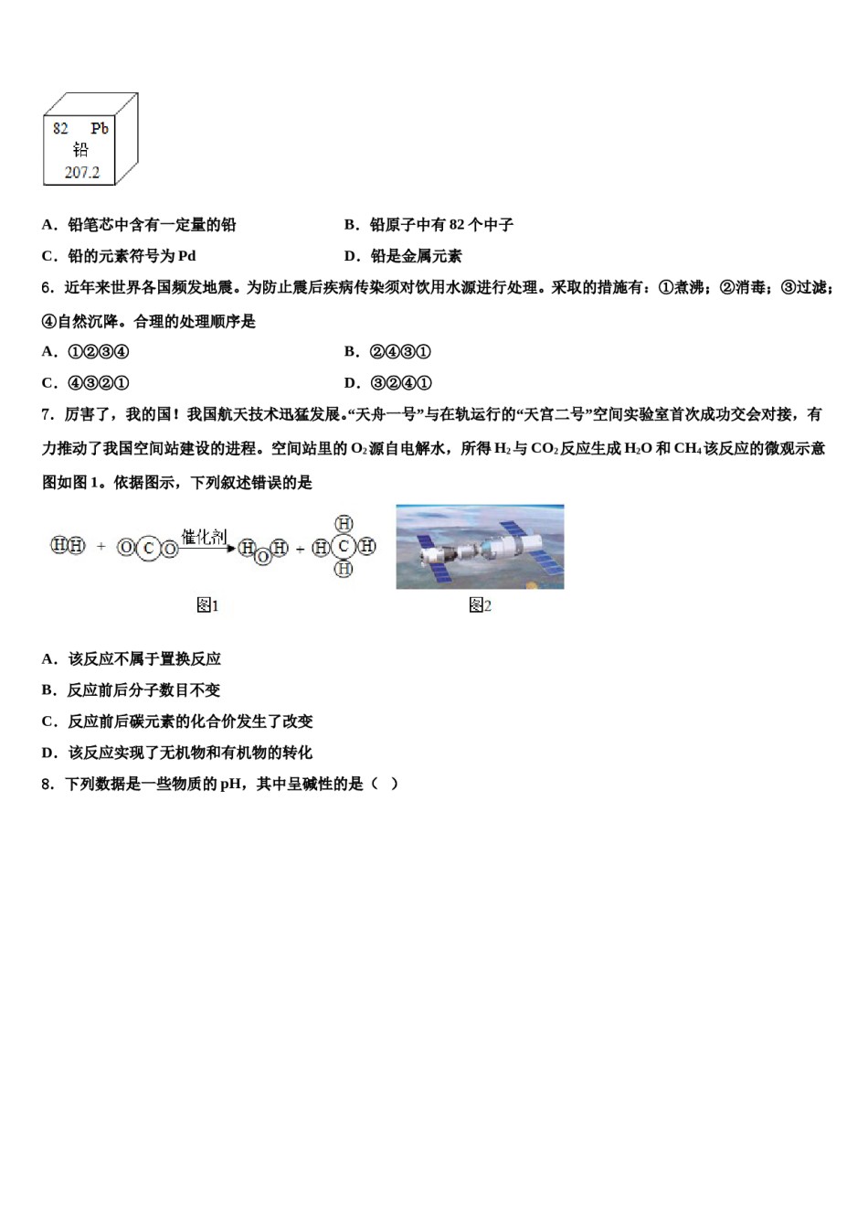 2024届四川省威远县中考冲刺卷化学试题含解析.doc_第2页