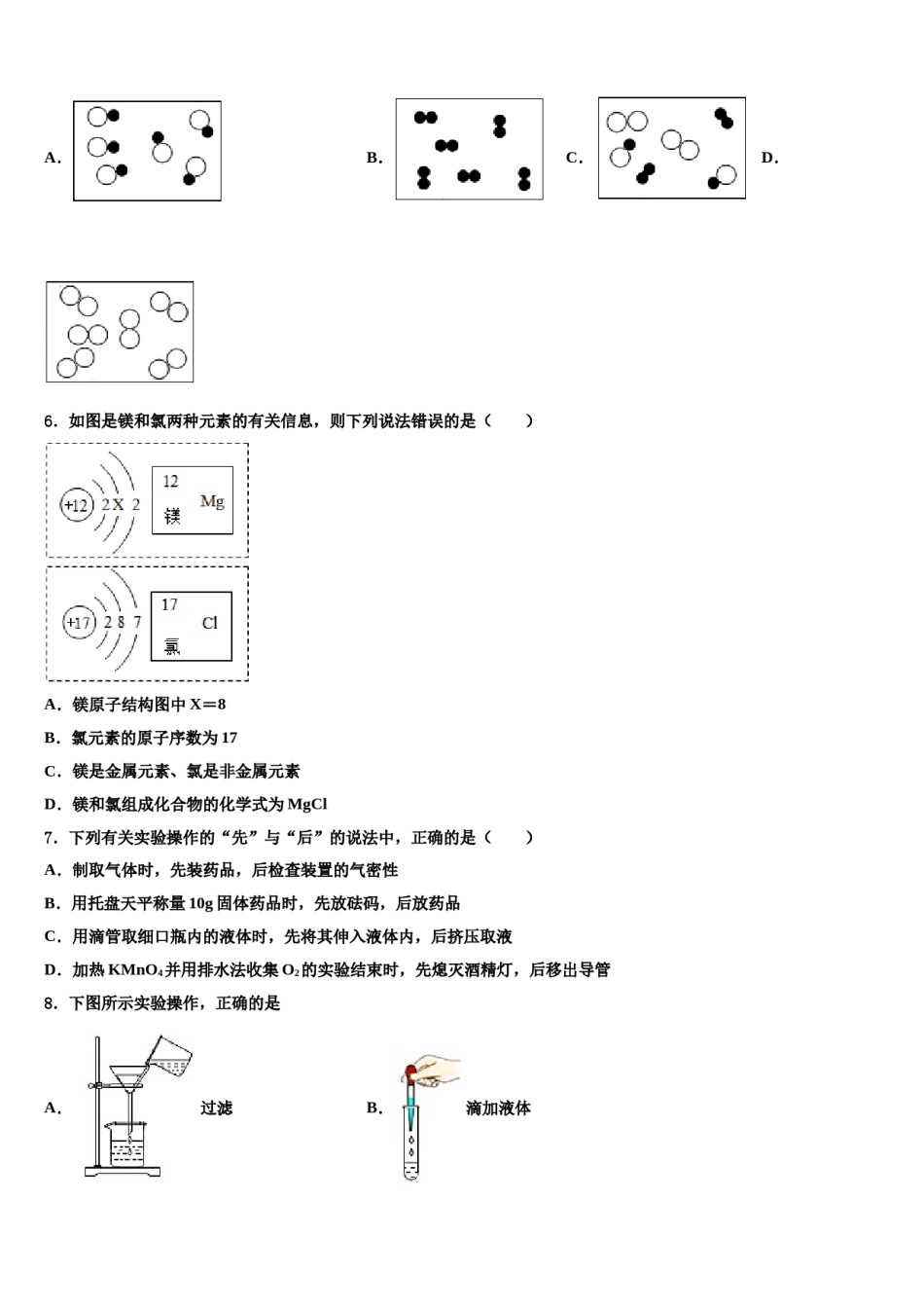 2024届四川省宜宾市第八中学中考化学模拟试题含解析.doc_第2页