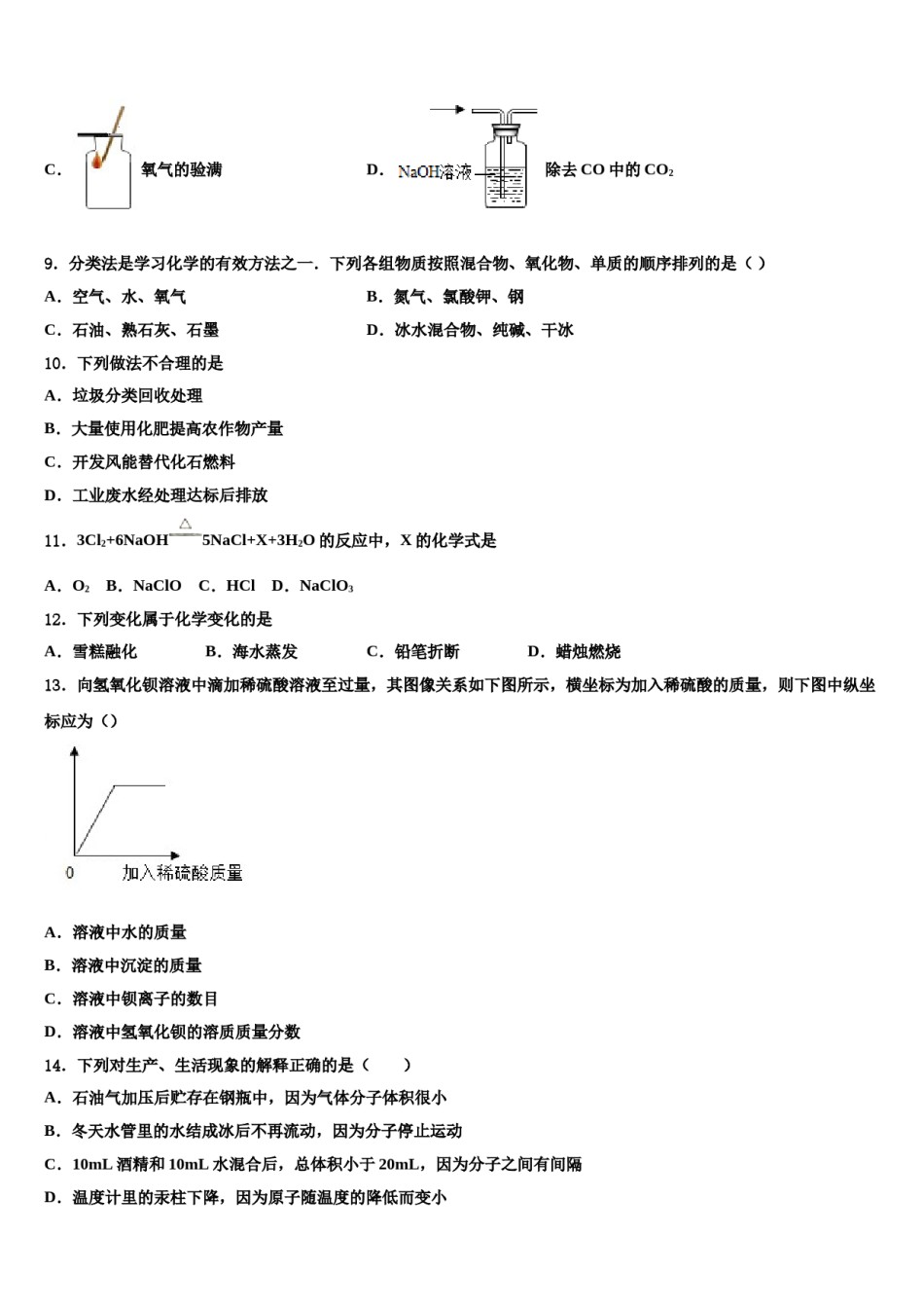 2024届四川省宜宾市第八中学中考化学模拟试题含解析.doc_第3页