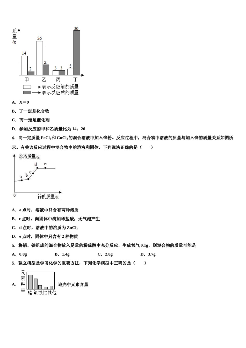2024届四川省宜宾市翠屏区二片区中考化学最后冲刺模拟试卷含解析.doc_第2页