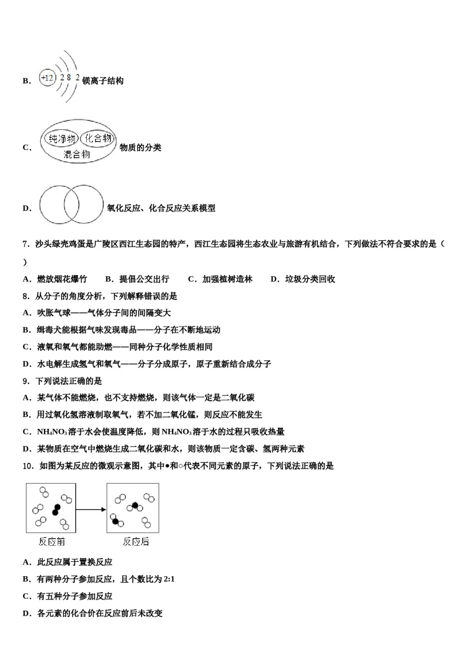 2024届四川省宜宾市翠屏区二片区中考化学最后冲刺模拟试卷含解析.doc_第3页