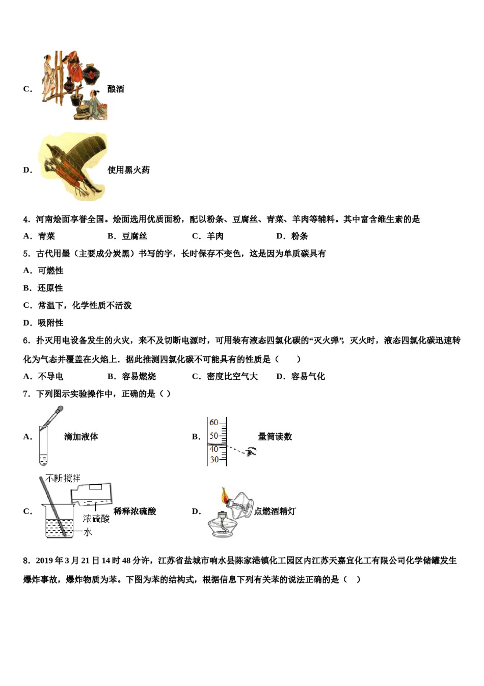 2024届四川省宜宾市观音片区达标名校中考化学对点突破模拟试卷含解析.doc_第2页