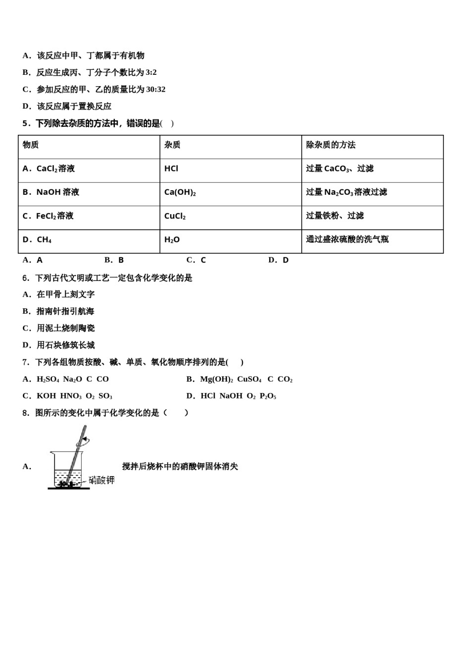 2024届四川省宜宾市高县达标名校中考五模化学试题含解析.doc_第2页